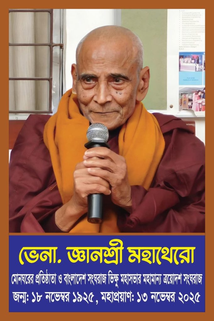 A Brief Biography of Saddhammaditya Dr. Jñānashrī Mahāthero